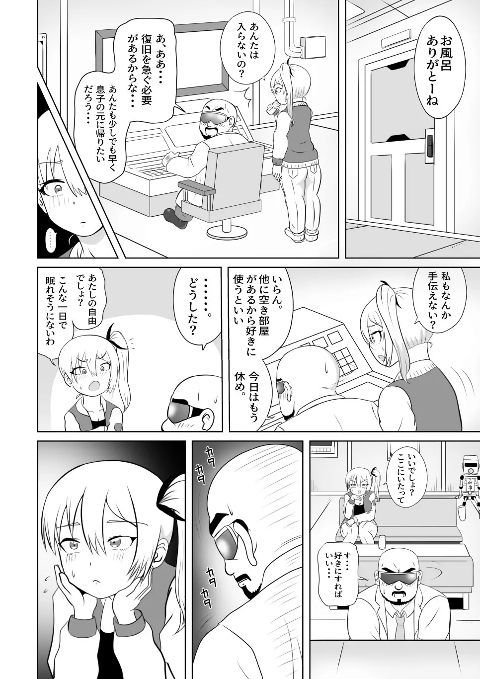 たいへんだ!!ママがあいつにさらわれた⁉ - page20