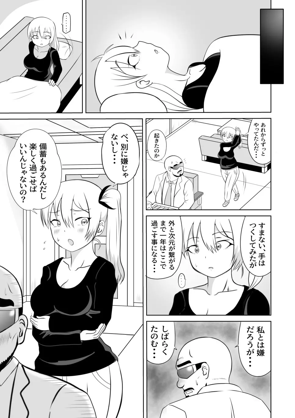 たいへんだ!!ママがあいつにさらわれた⁉ - page21