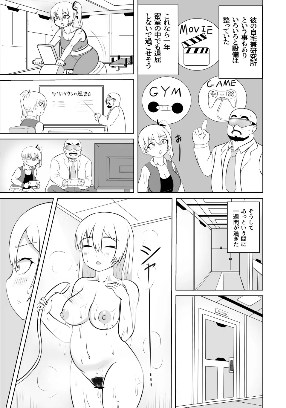 たいへんだ!!ママがあいつにさらわれた⁉ - page22