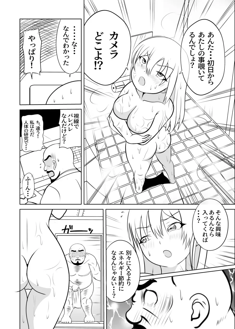 たいへんだ!!ママがあいつにさらわれた⁉ - page23