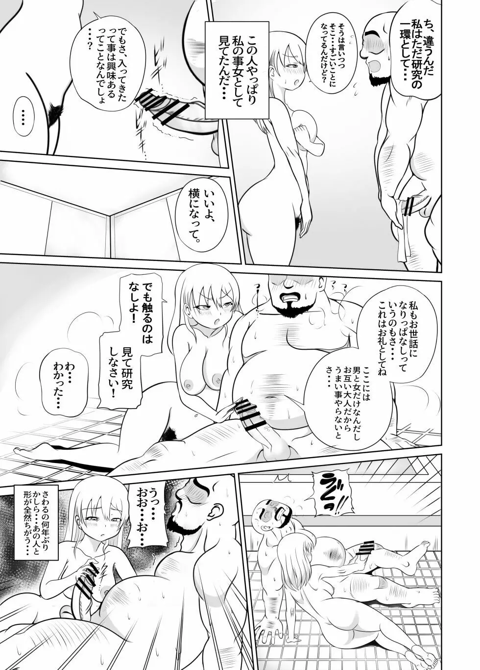 たいへんだ!!ママがあいつにさらわれた⁉ - page24