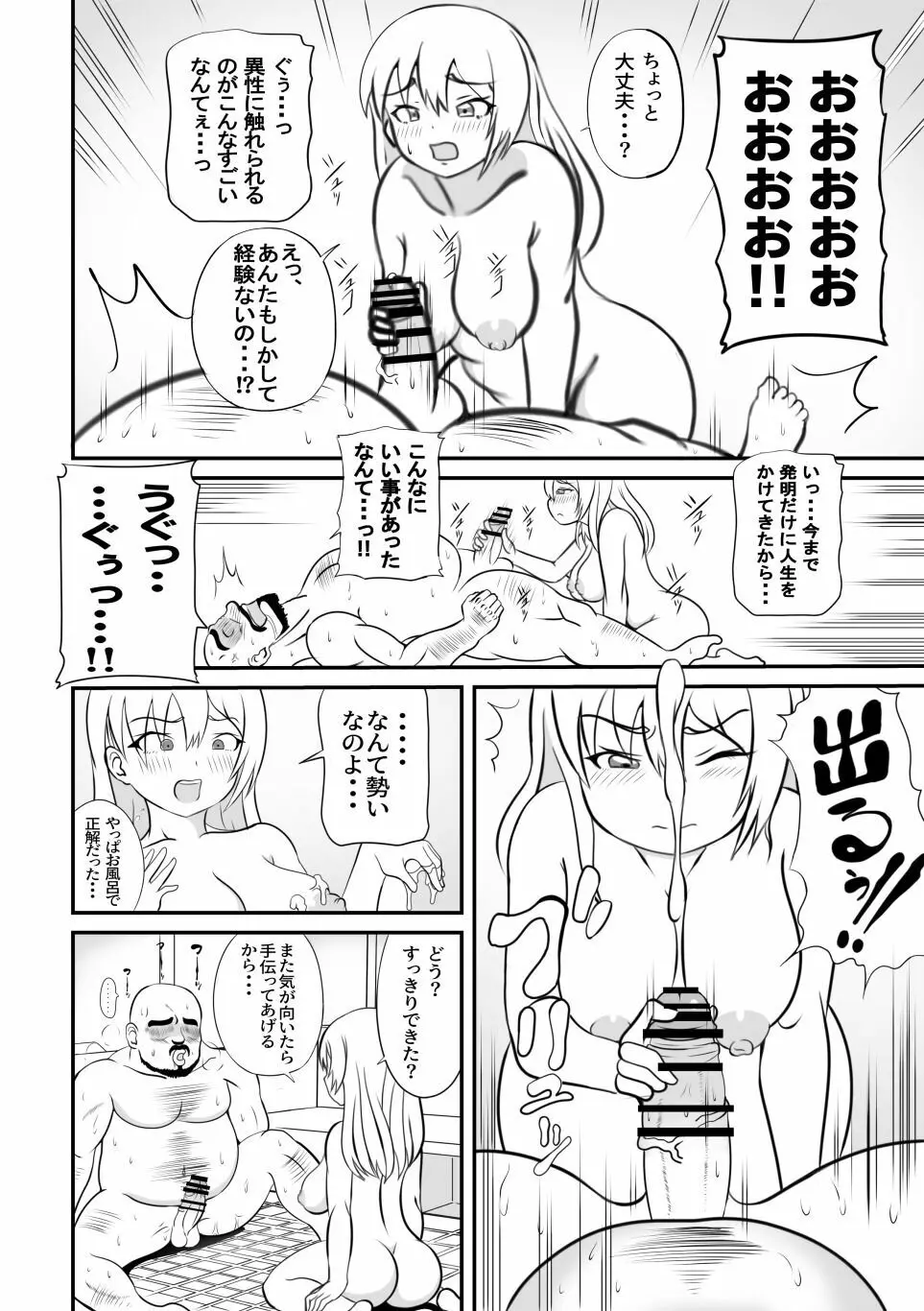 たいへんだ!!ママがあいつにさらわれた⁉ - page25