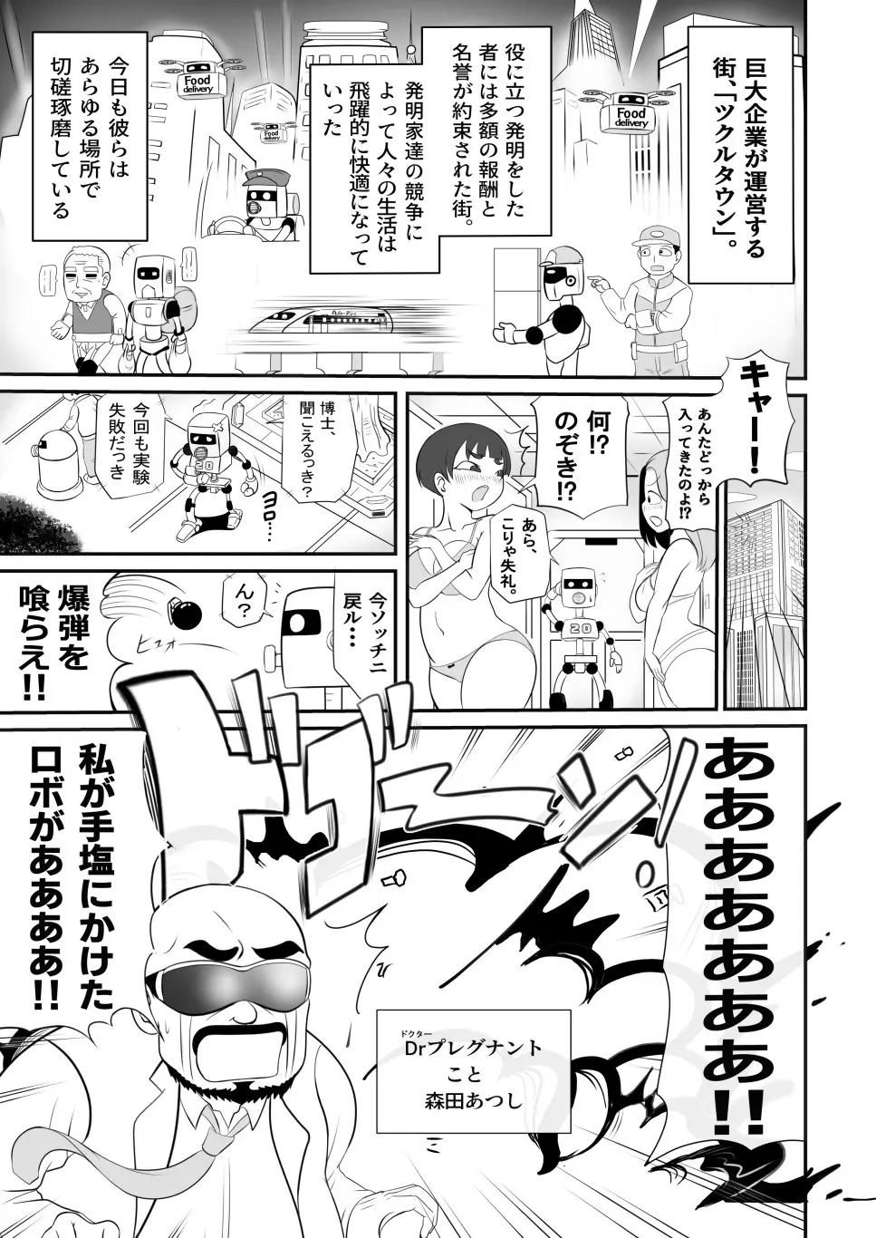 たいへんだ!!ママがあいつにさらわれた⁉ - page3