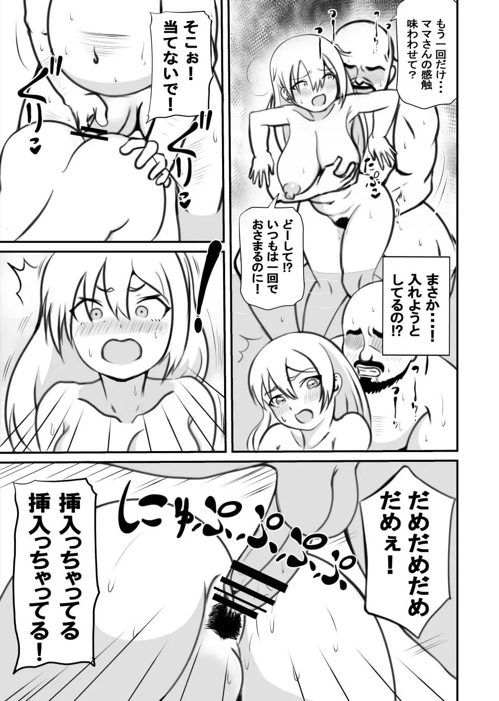 たいへんだ!!ママがあいつにさらわれた⁉ - page30