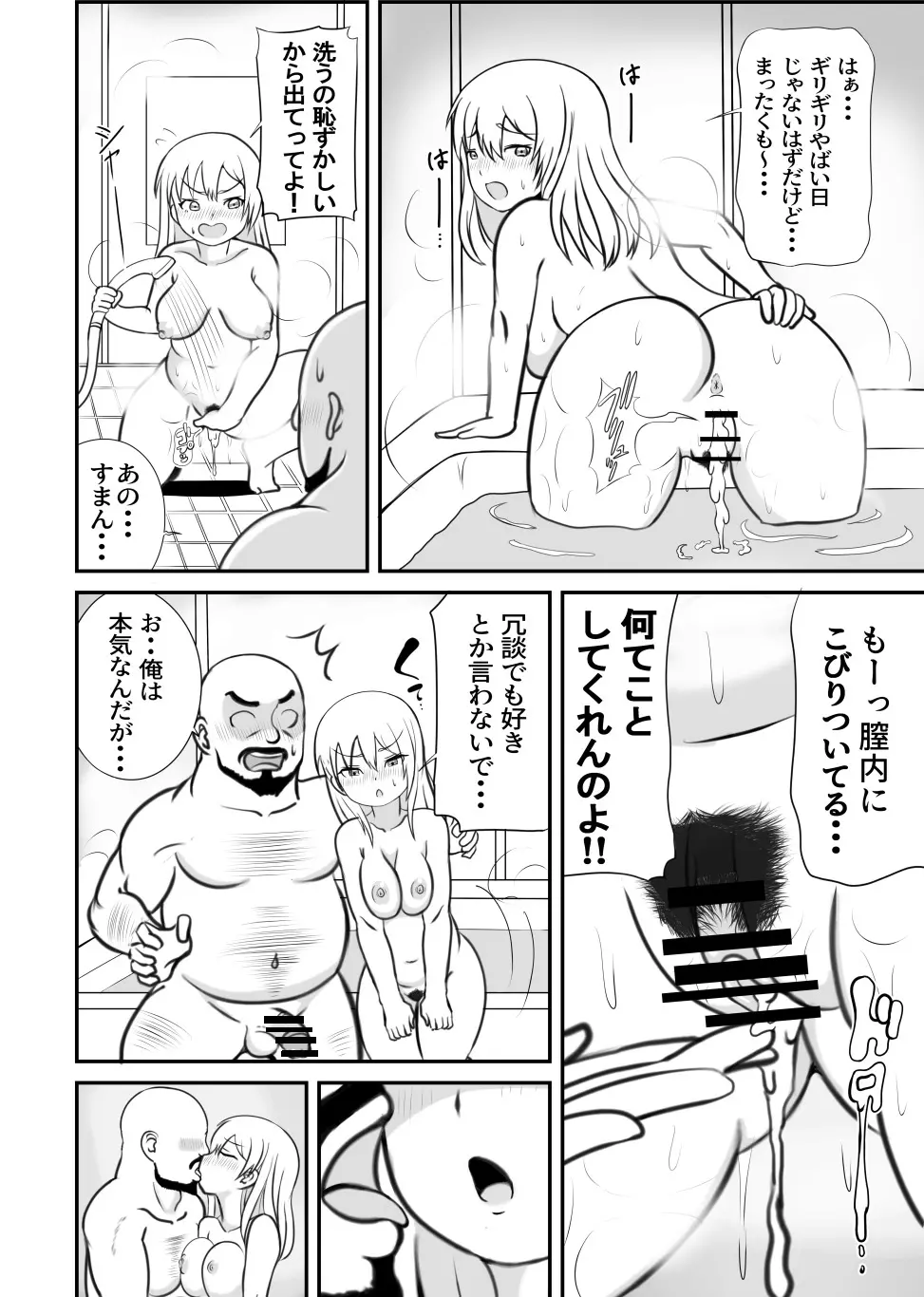 たいへんだ!!ママがあいつにさらわれた⁉ - page33