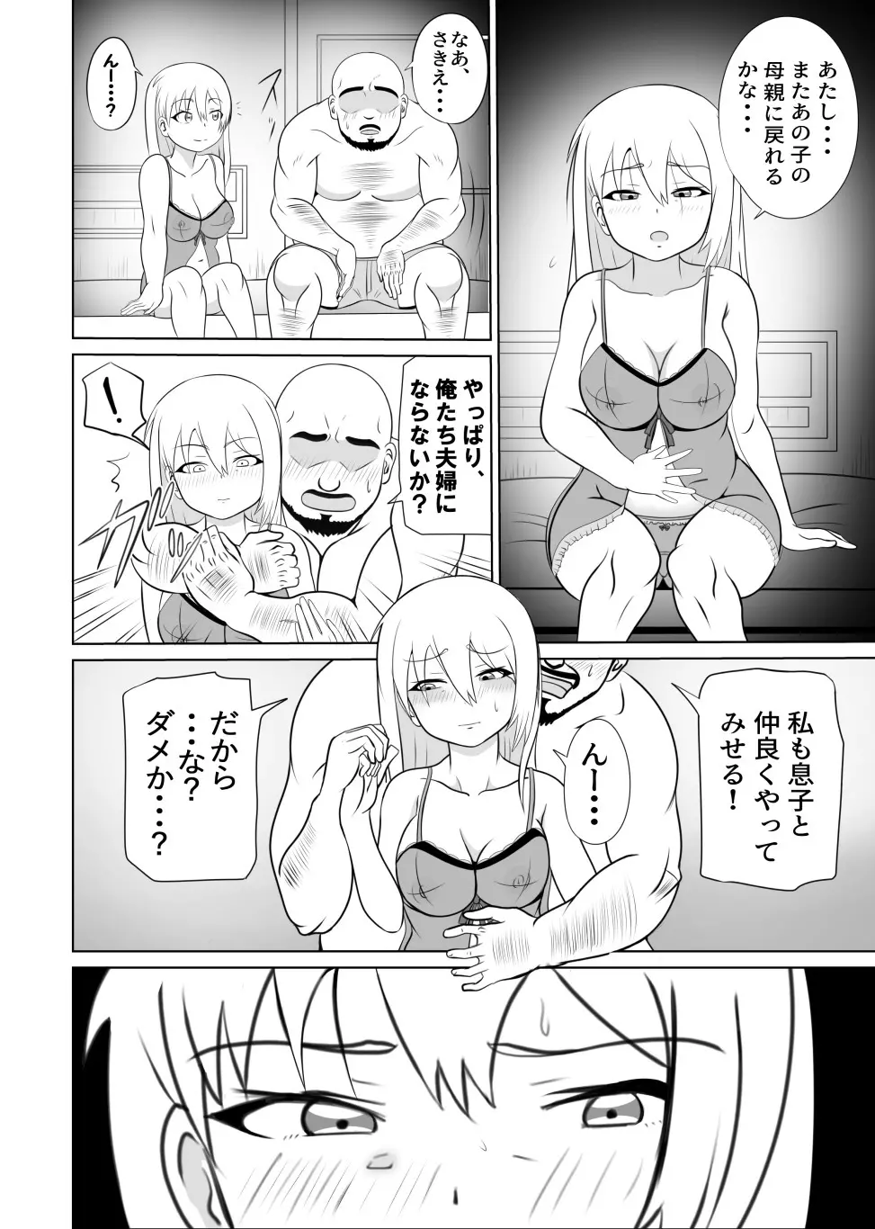 たいへんだ!!ママがあいつにさらわれた⁉ - page39