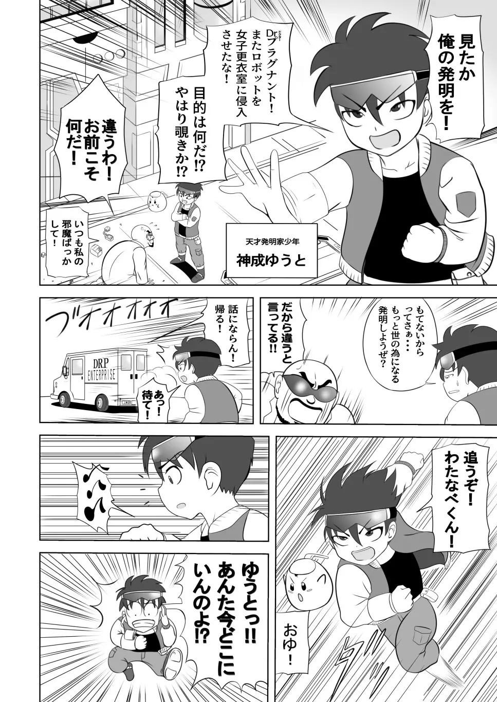 たいへんだ!!ママがあいつにさらわれた⁉ - page4