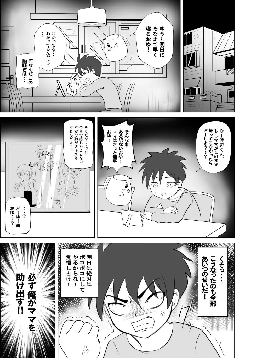 たいへんだ!!ママがあいつにさらわれた⁉ - page40