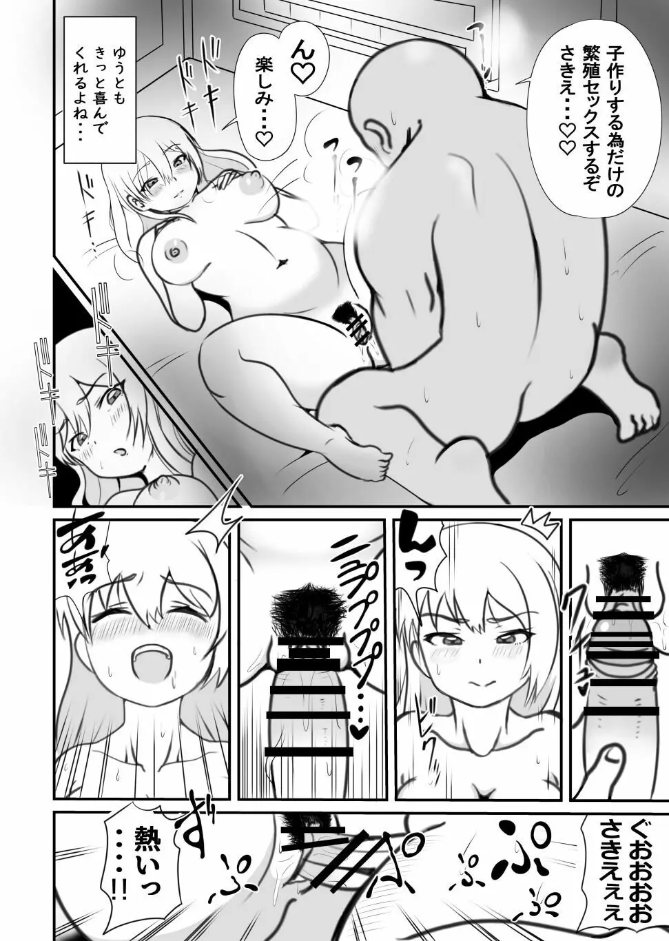 たいへんだ!!ママがあいつにさらわれた⁉ - page44