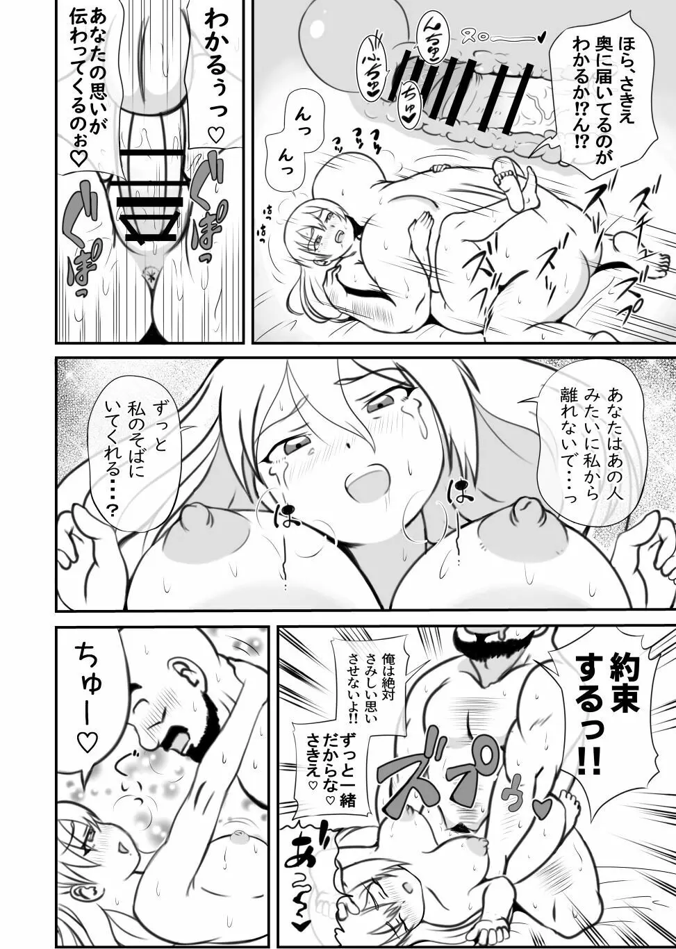 たいへんだ!!ママがあいつにさらわれた⁉ - page45