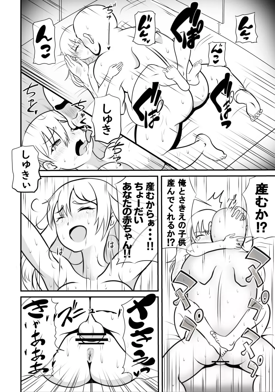 たいへんだ!!ママがあいつにさらわれた⁉ - page46