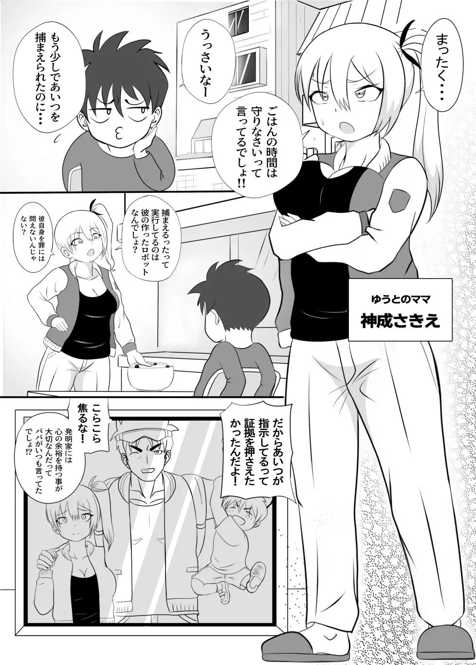 たいへんだ!!ママがあいつにさらわれた⁉ - page5