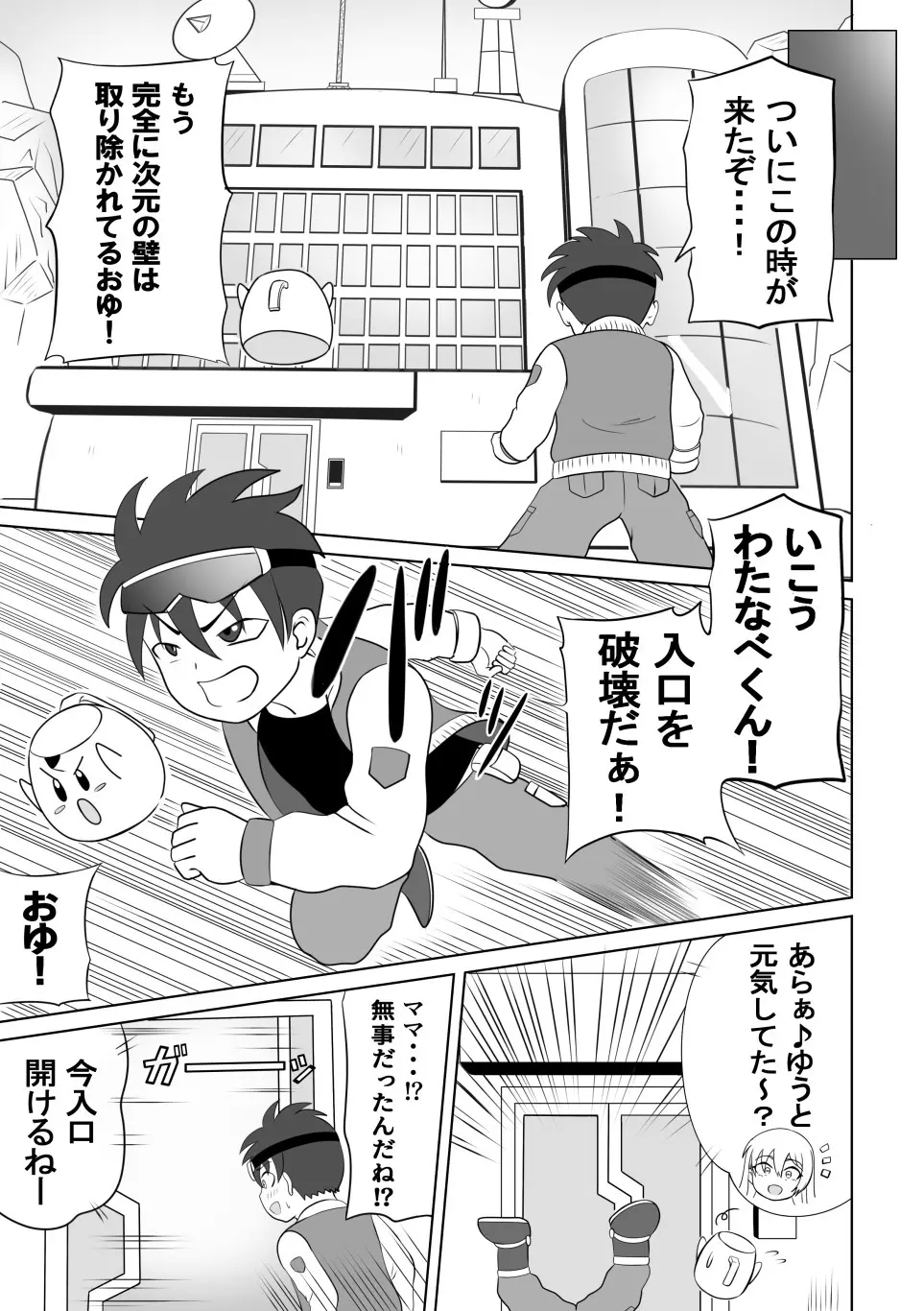 たいへんだ!!ママがあいつにさらわれた⁉ - page52