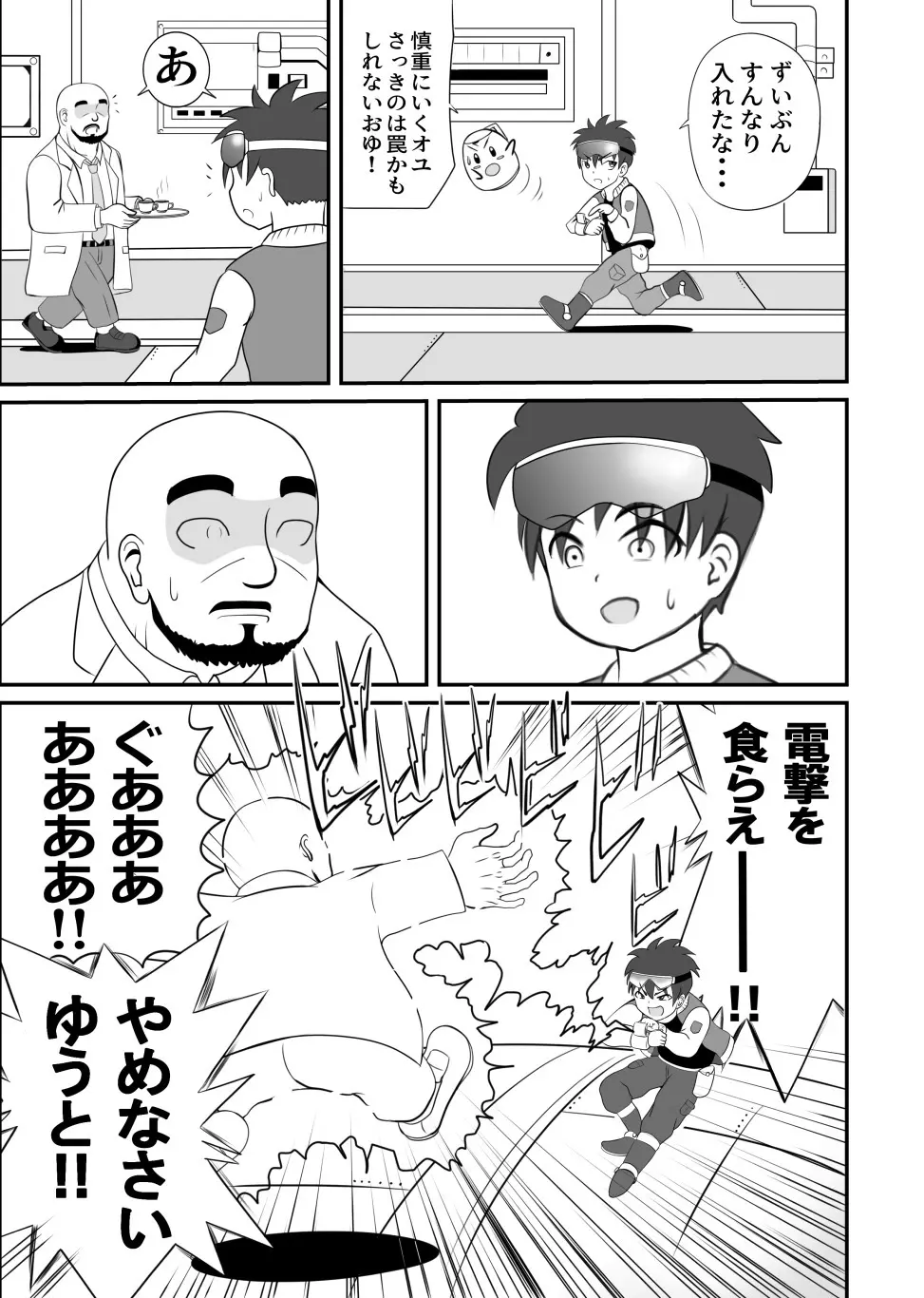 たいへんだ!!ママがあいつにさらわれた⁉ - page53