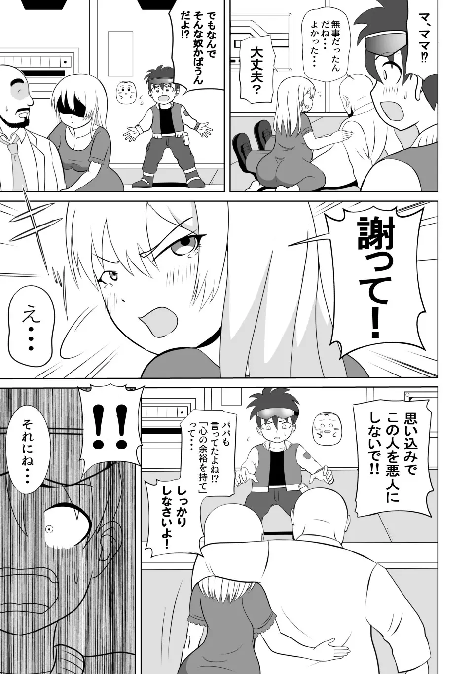 たいへんだ!!ママがあいつにさらわれた⁉ - page54