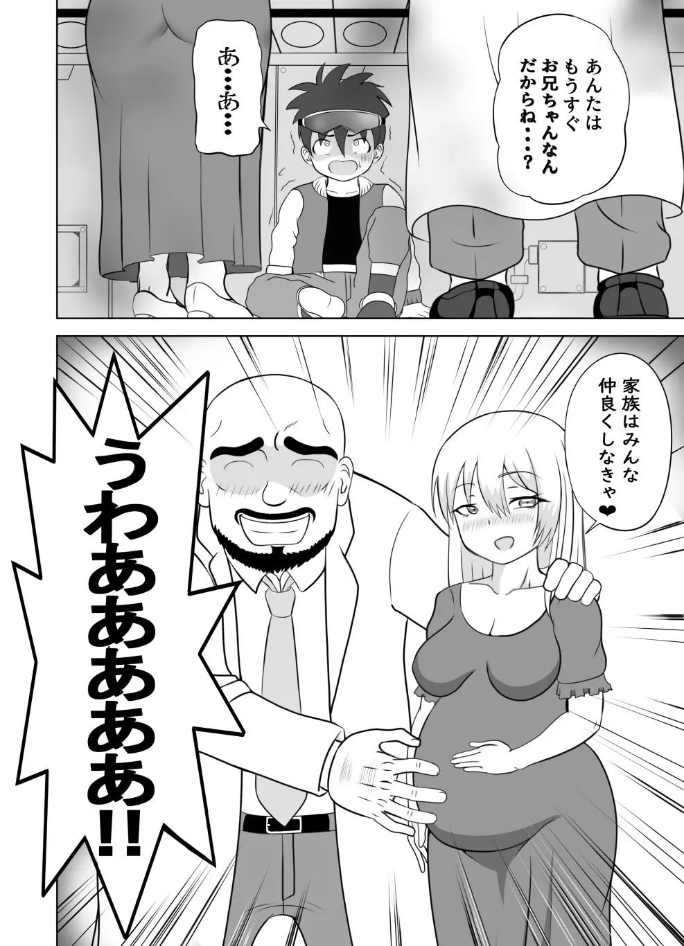 たいへんだ!!ママがあいつにさらわれた⁉ - page55