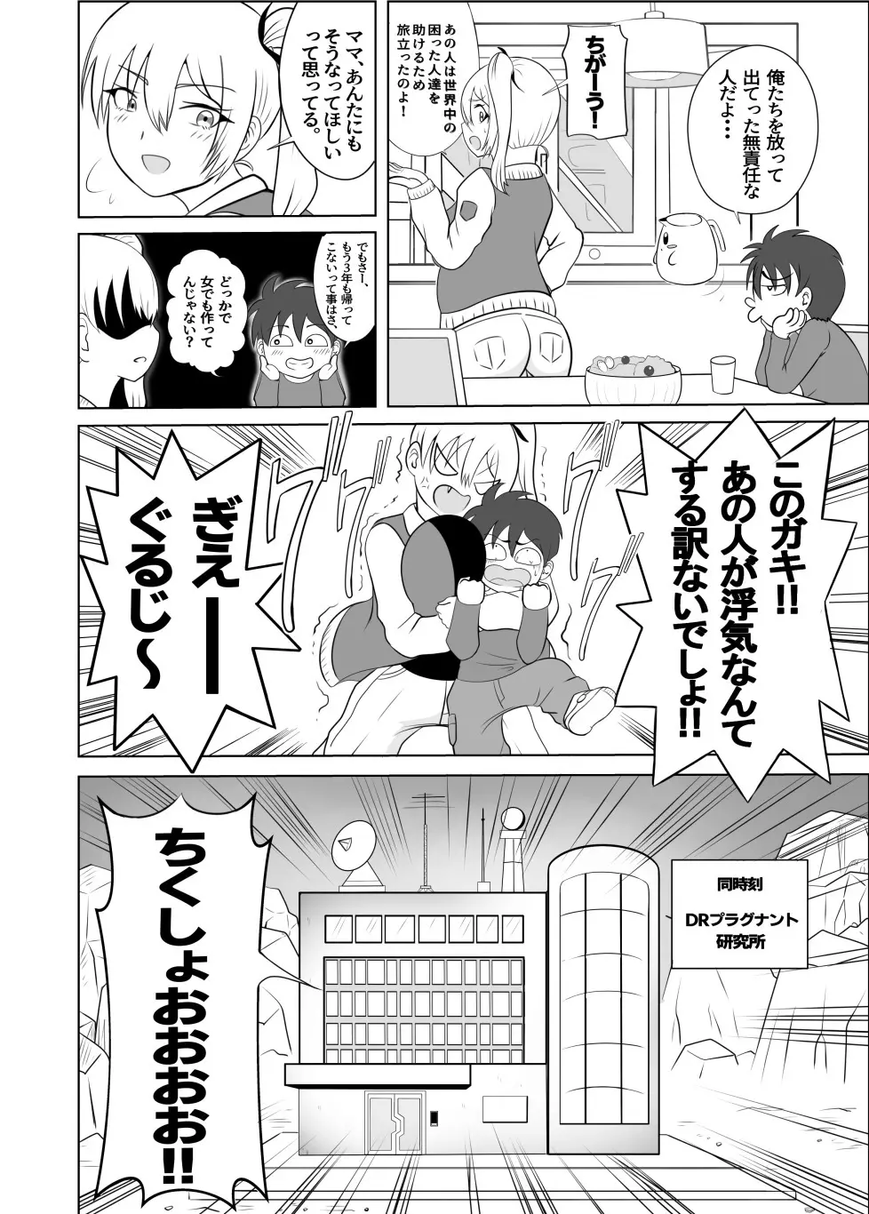 たいへんだ!!ママがあいつにさらわれた⁉ - page6