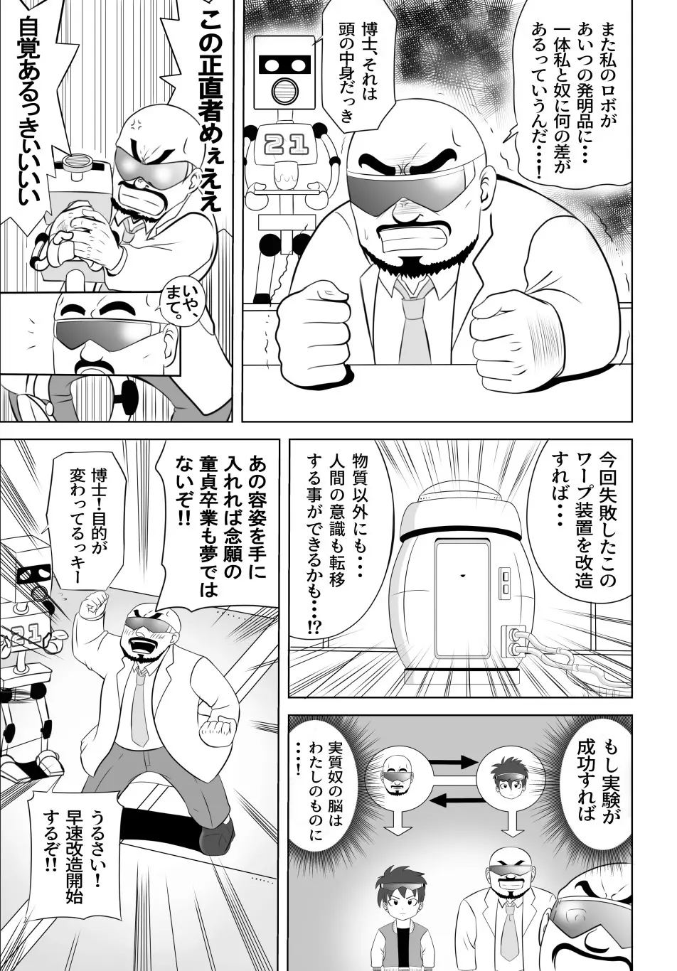 たいへんだ!!ママがあいつにさらわれた⁉ - page7