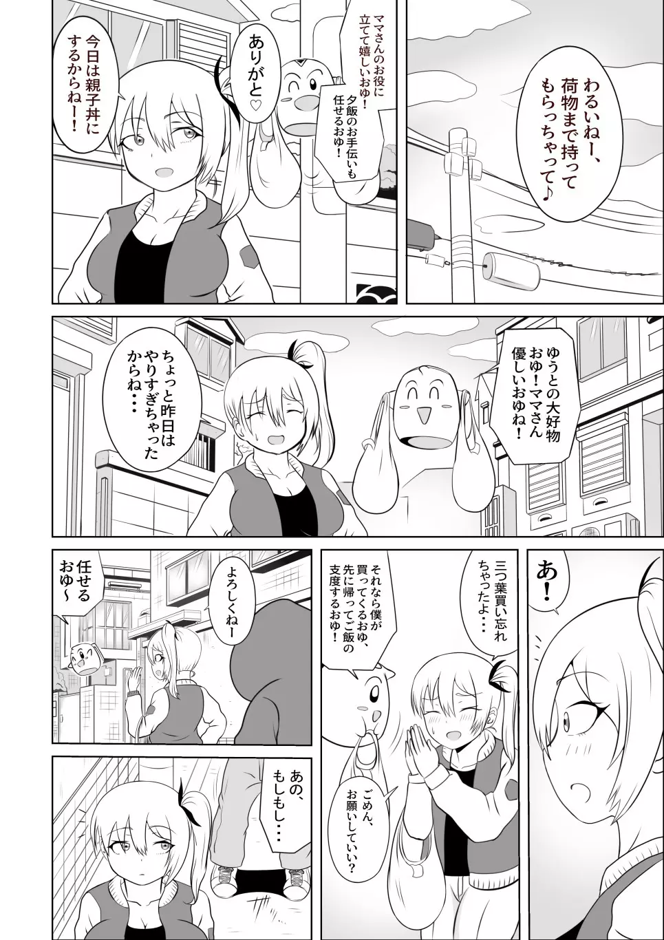 たいへんだ!!ママがあいつにさらわれた⁉ - page8