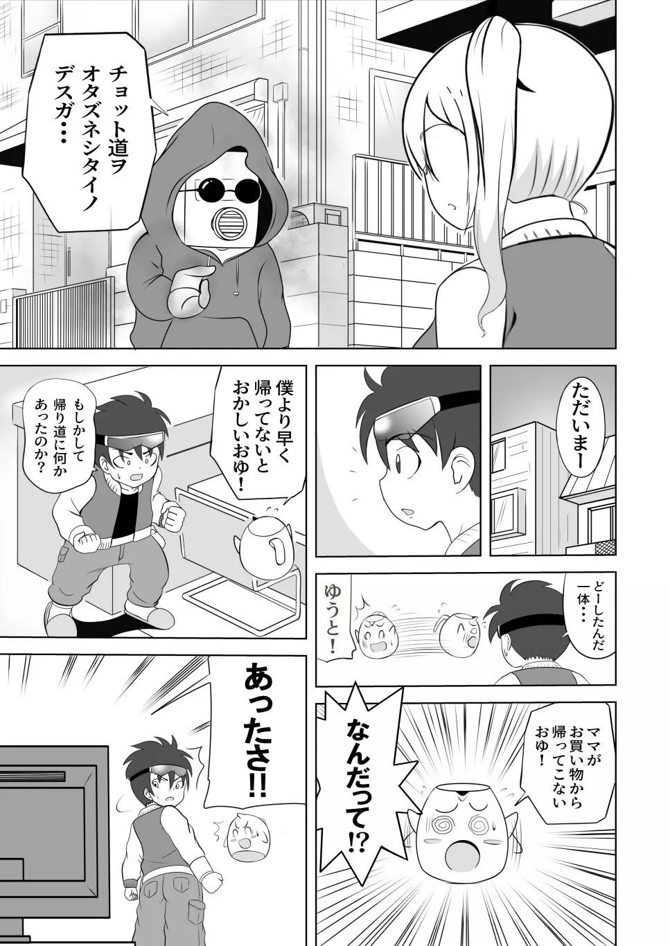 たいへんだ!!ママがあいつにさらわれた⁉ - page9