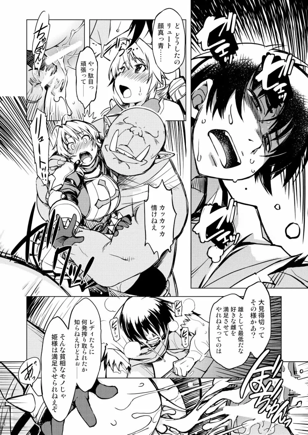 姫騎士テイム 3 - page13