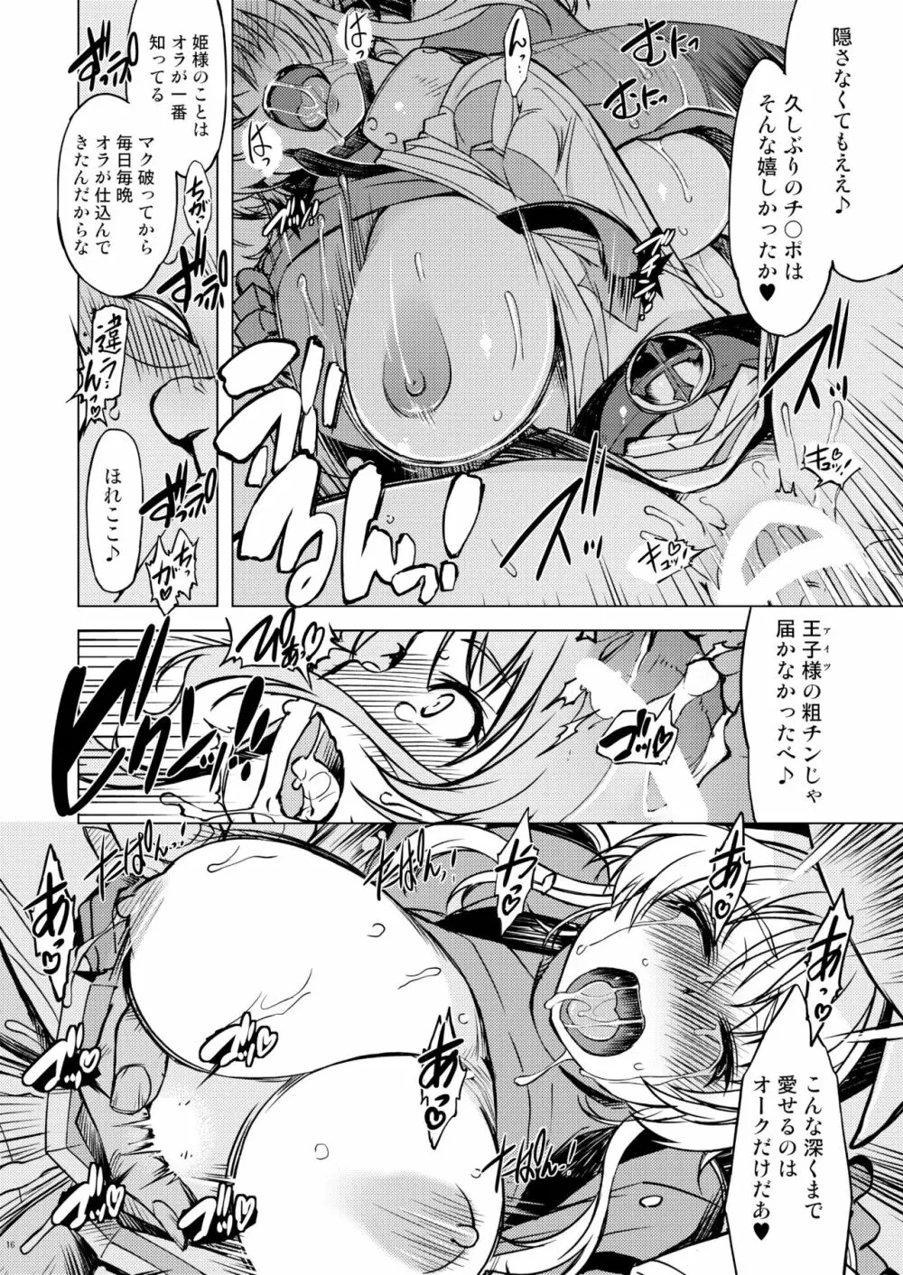 姫騎士テイム 3 - page15