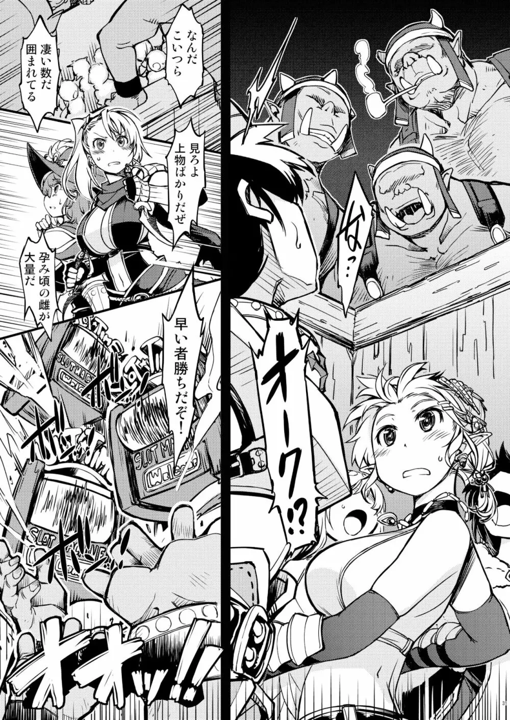姫騎士テイム 3 - page30