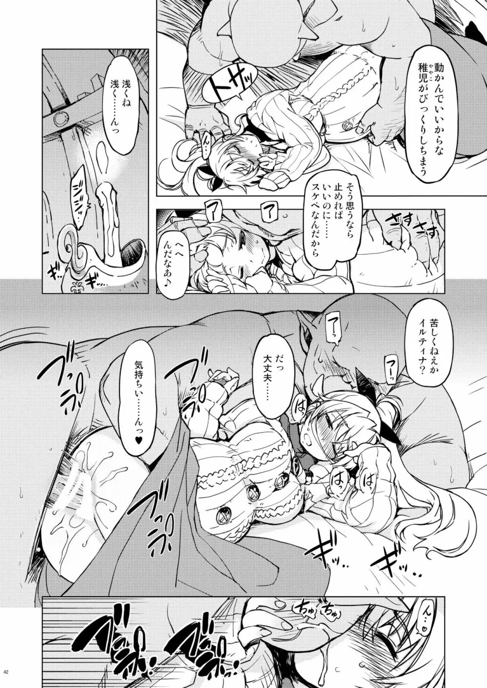 姫騎士テイム 3 - page41