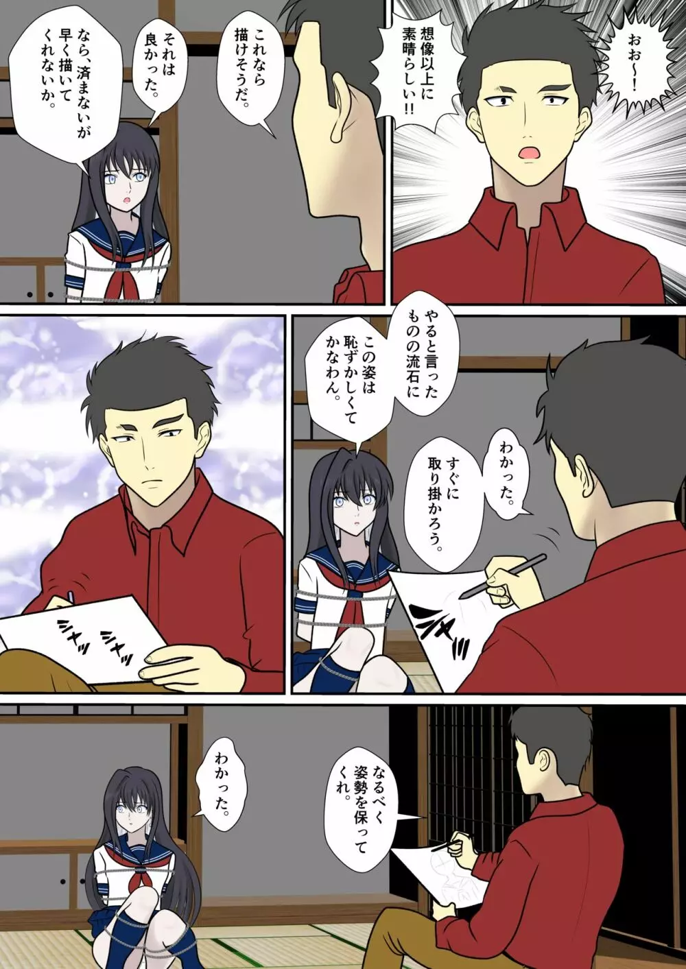 雪女の緊縛子作り大作戦 - page7