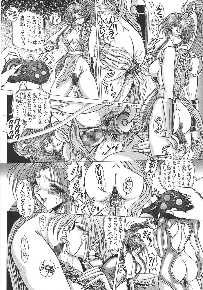 格闘娘 女神っくすα - page17