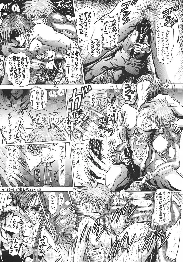 格闘娘 女神っくすα - page28