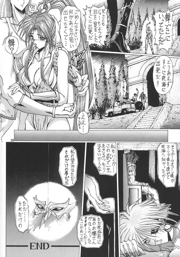 格闘娘 女神っくすα - page37