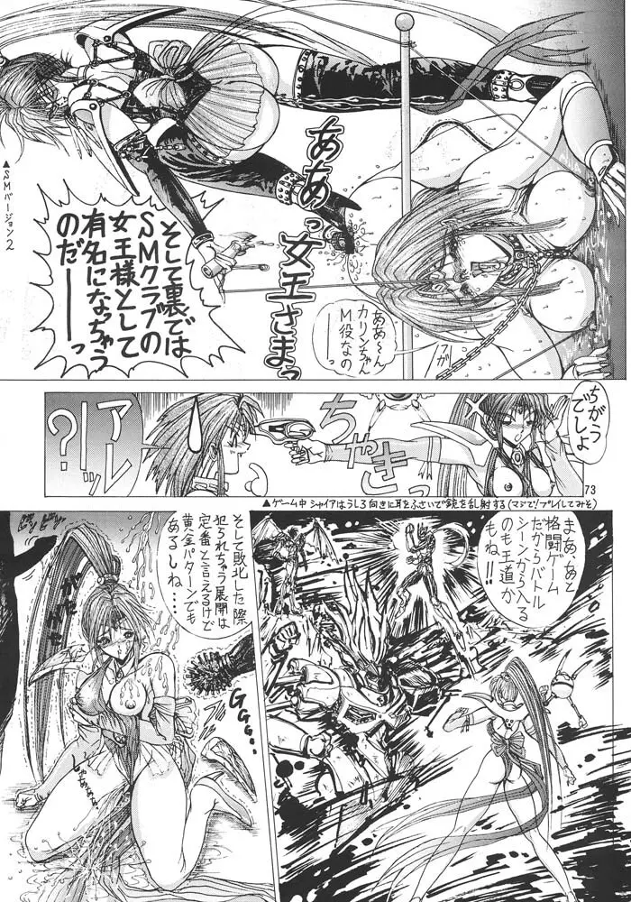 格闘娘 女神っくすα - page72