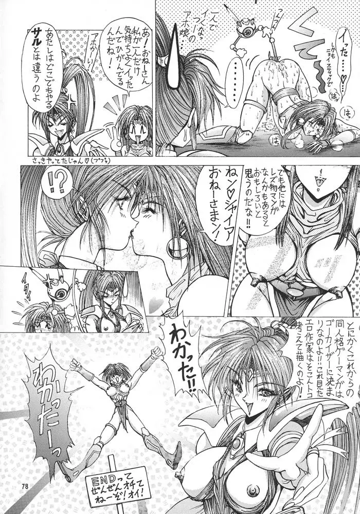 格闘娘 女神っくすα - page77