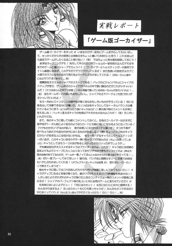 格闘娘 女神っくすα - page79