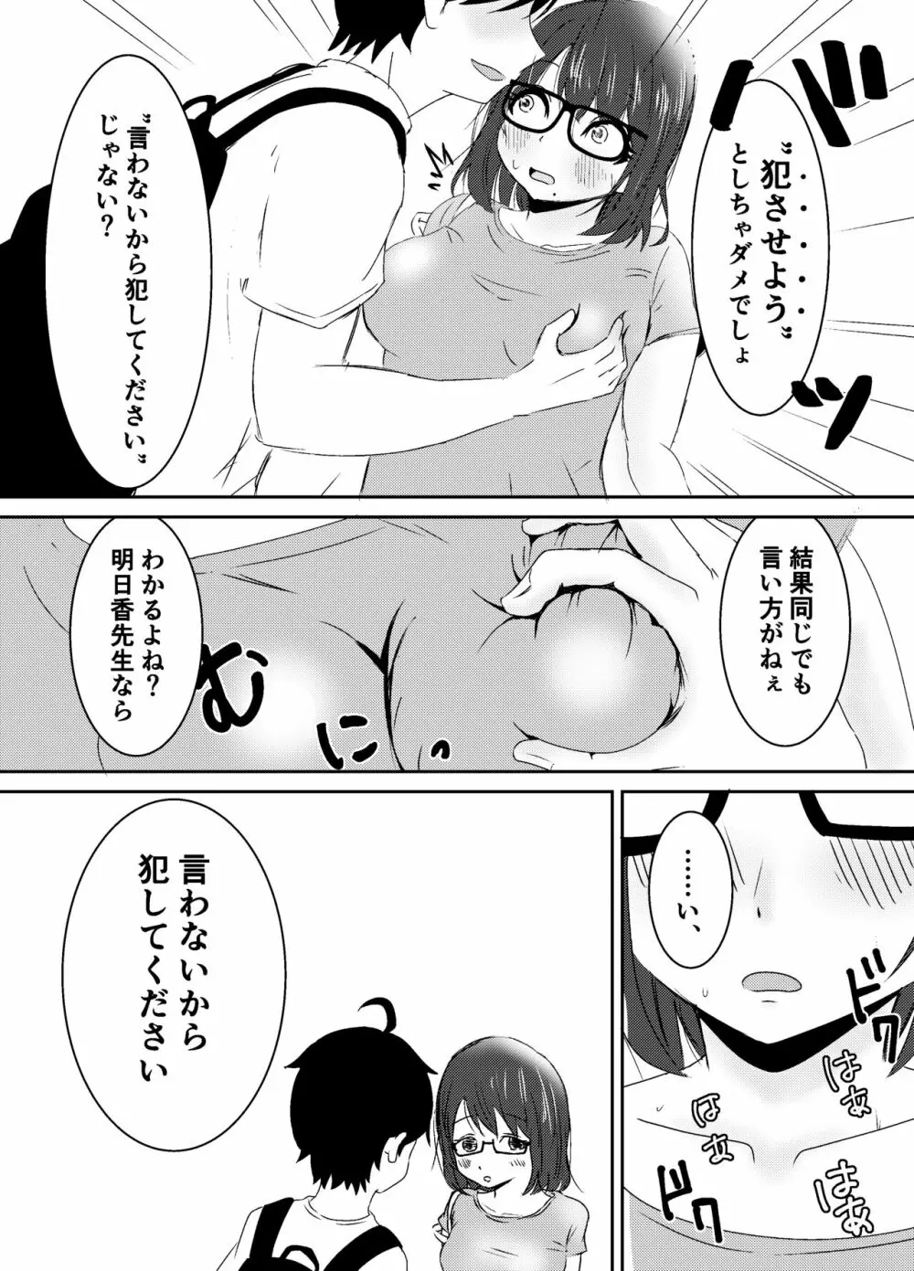 地味めがね主任保育士、犯される - page21