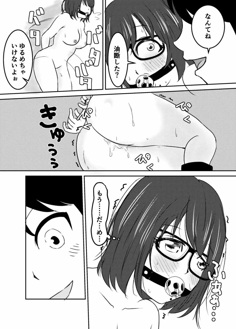 地味めがね主任保育士、犯される - page30