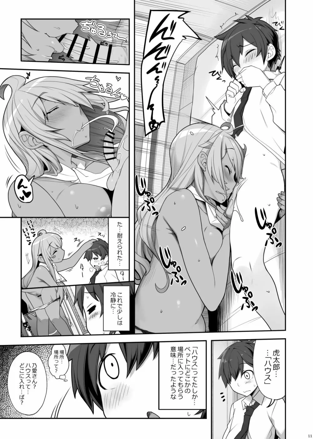 無口でエッチなお姉さんにペット扱いされる僕 - page10