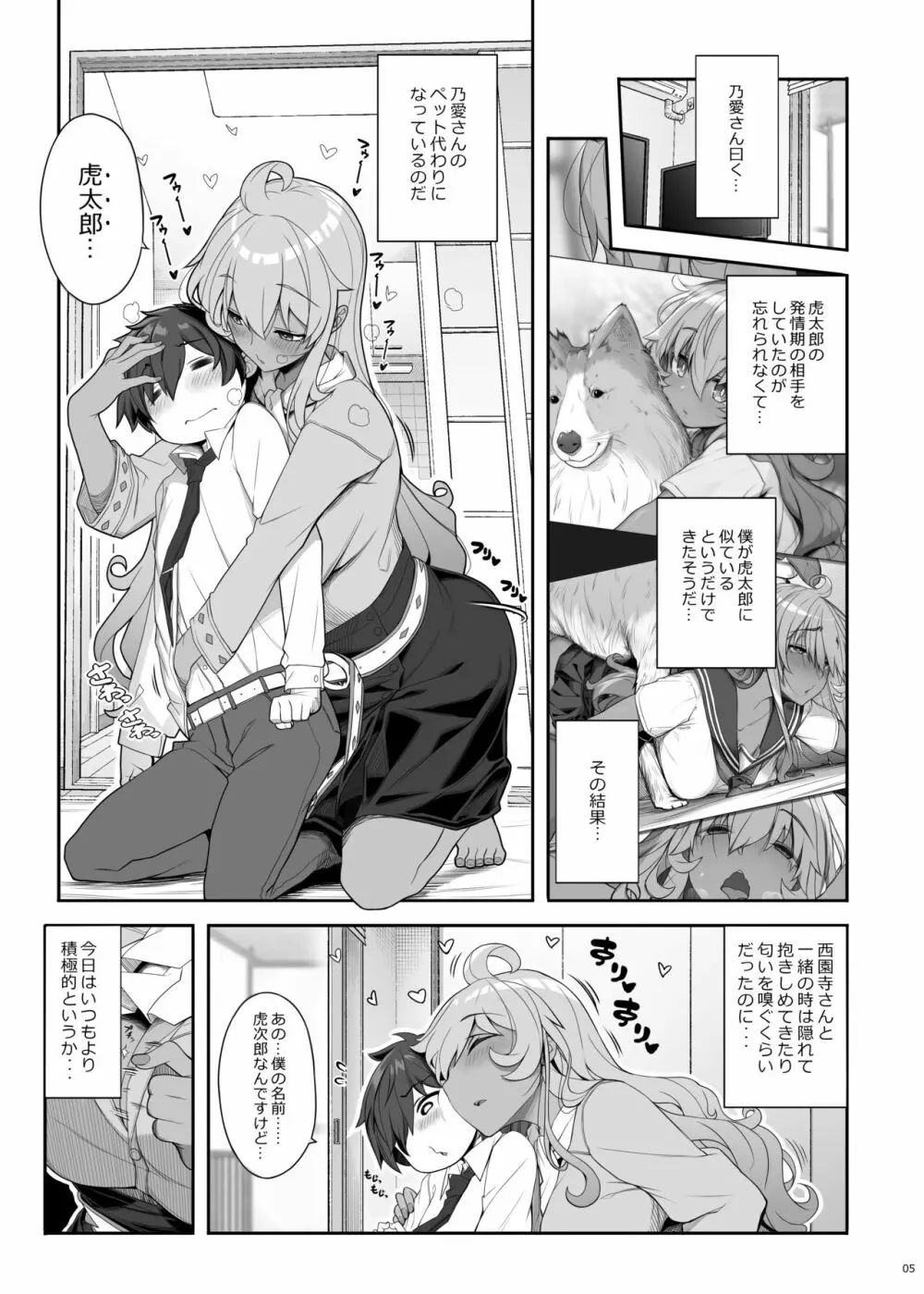 無口でエッチなお姉さんにペット扱いされる僕 - page4