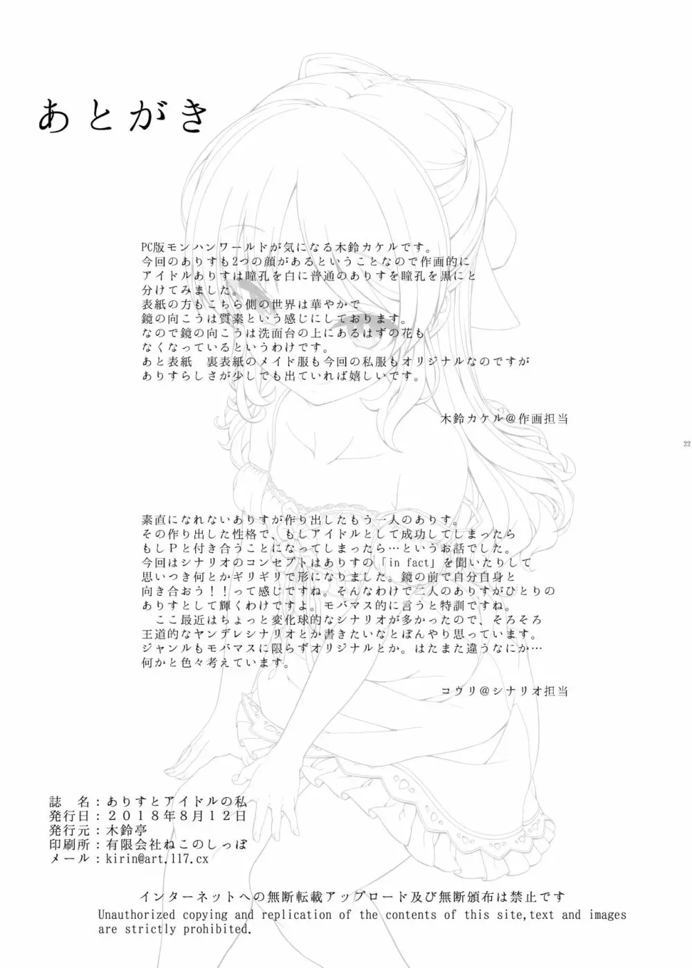 ありすとアイドルの私 - page21