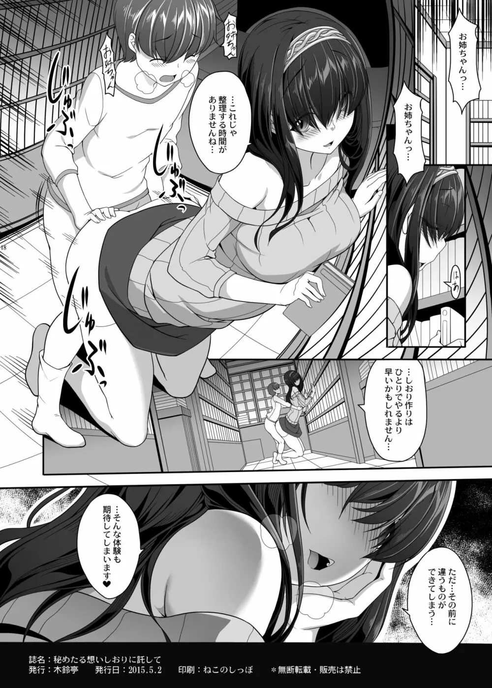 秘めたる想いしおりに託して - page17