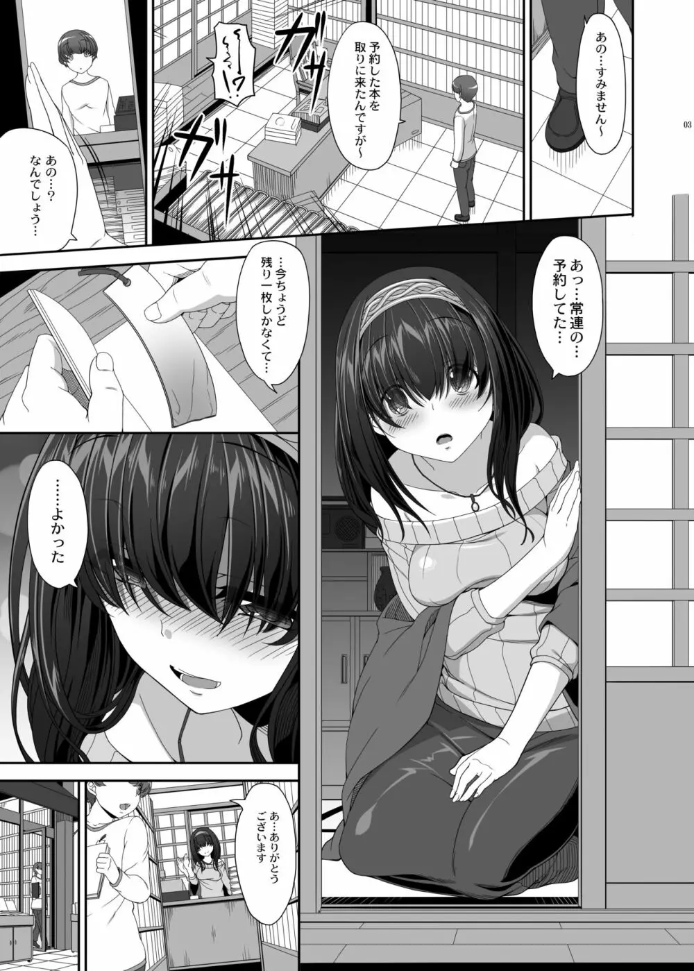 秘めたる想いしおりに託して - page2