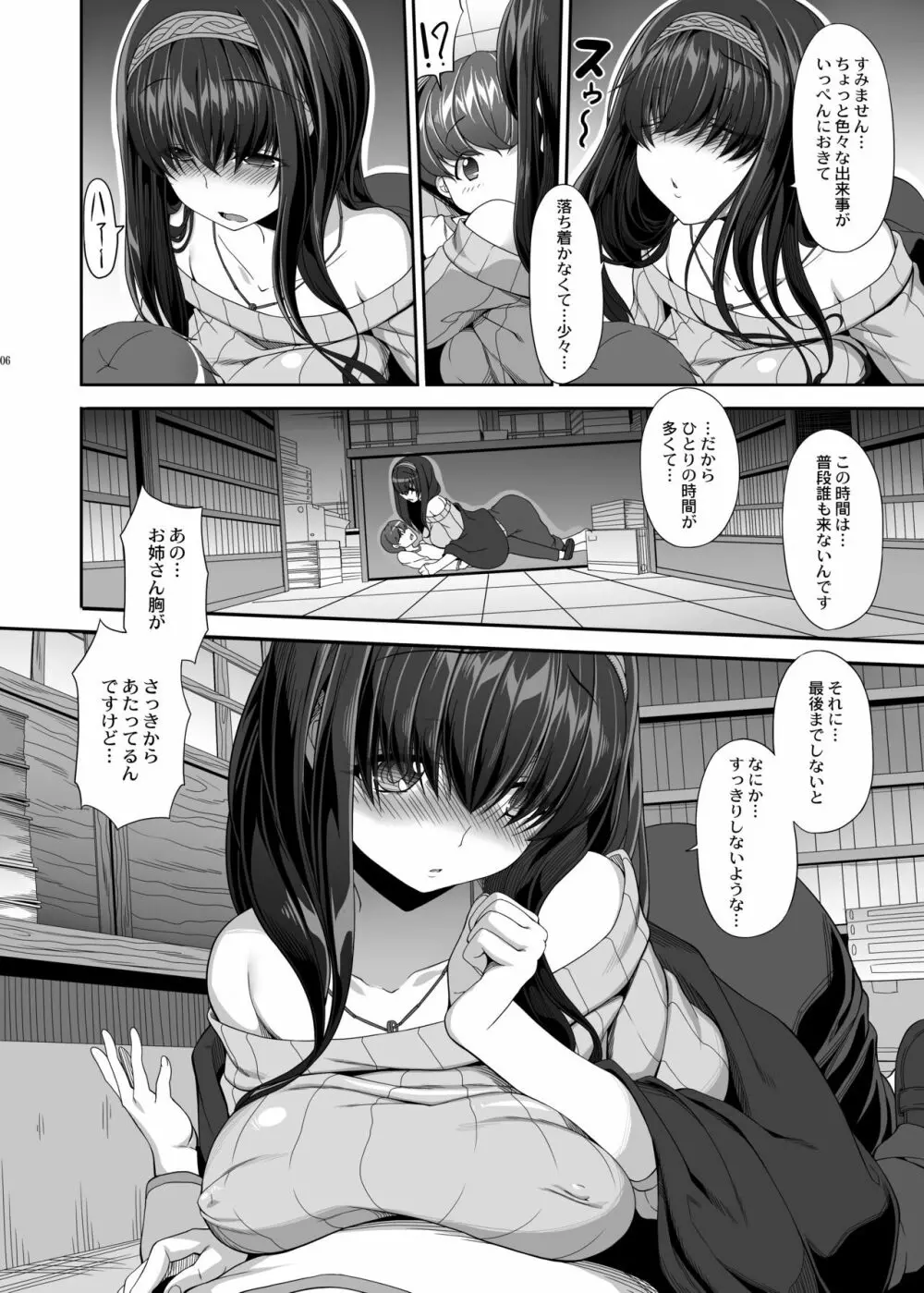 秘めたる想いしおりに託して - page5