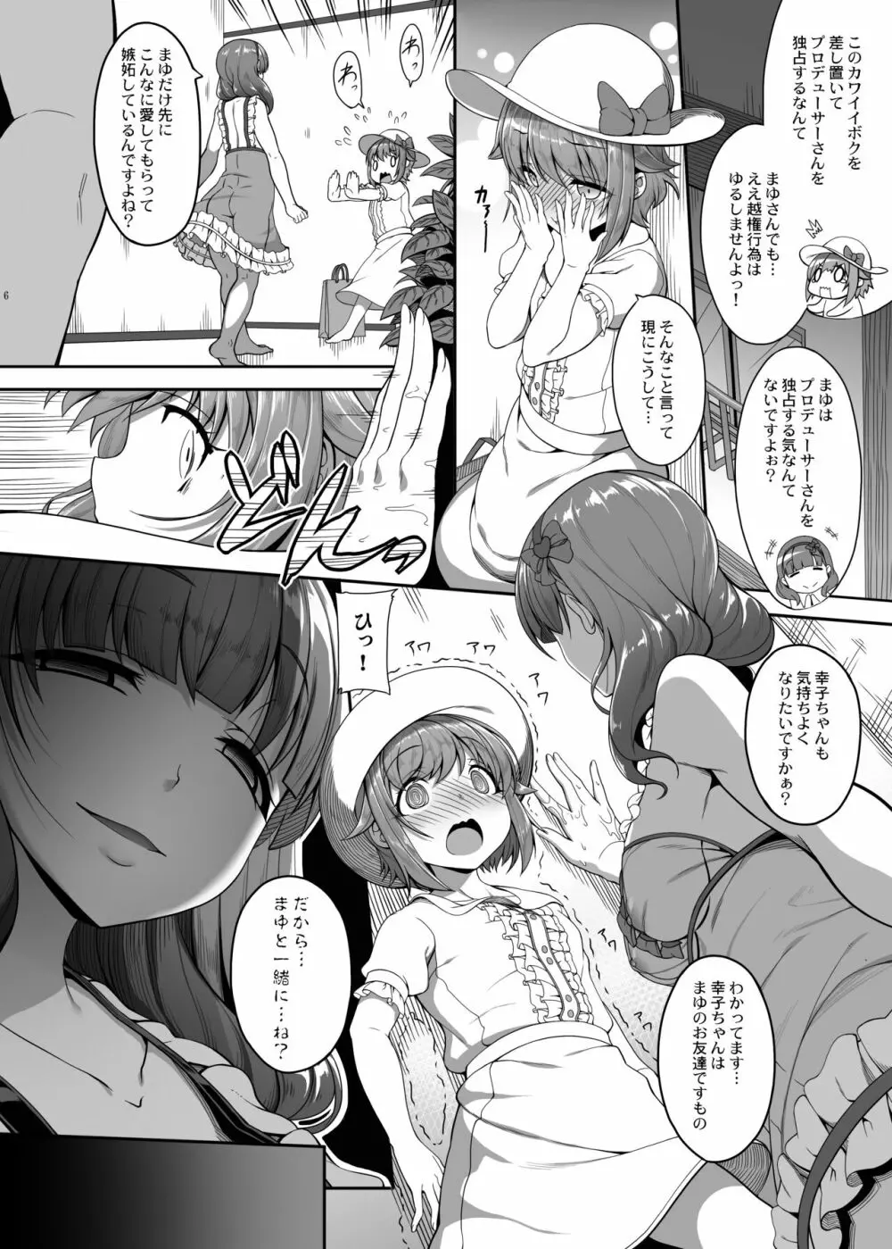 カワイイボクは、まゆさんで絶対特権主張しますっ! - page5