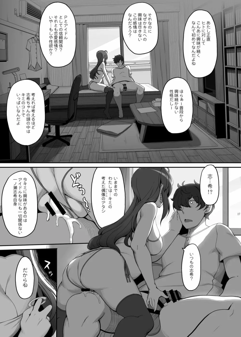 志希ちゃんの偏愛相談 - page16