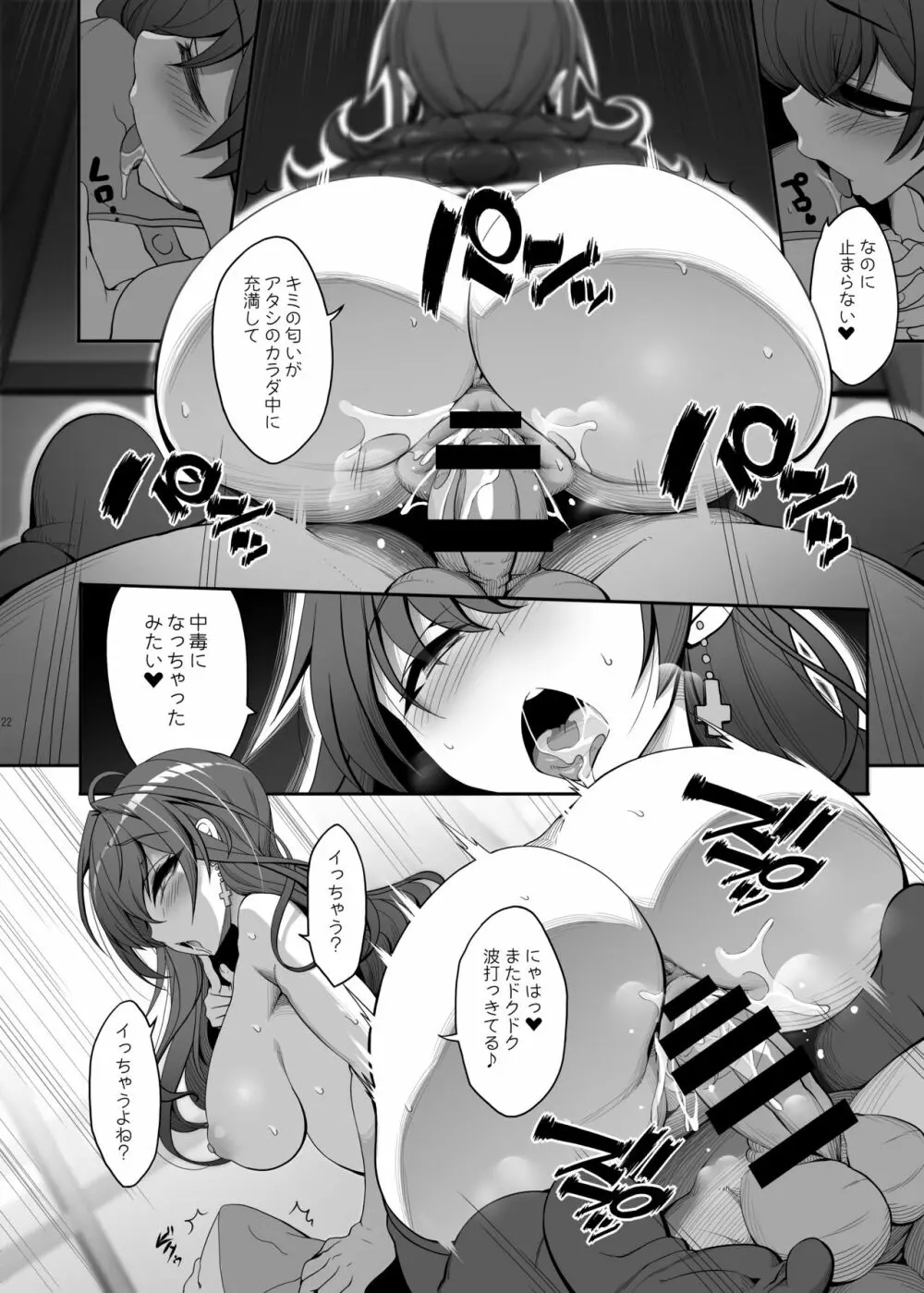 志希ちゃんの偏愛相談 - page21