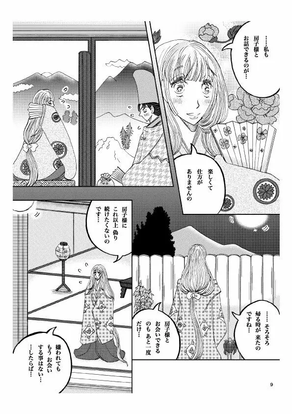 「月光」 28P 成人向け - page10