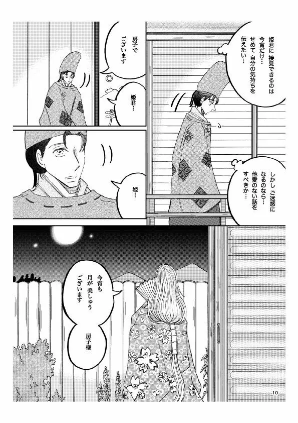 「月光」 28P 成人向け - page11