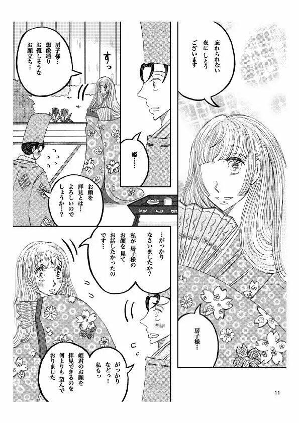 「月光」 28P 成人向け - page12