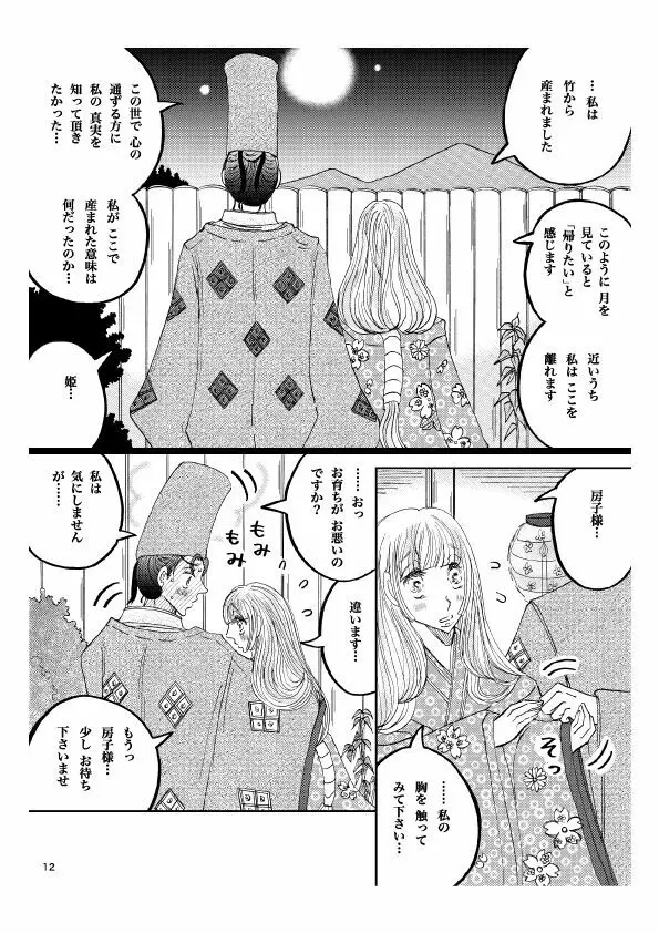 「月光」 28P 成人向け - page13